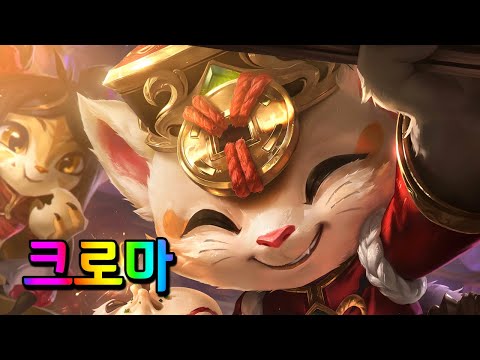 불꽃놀이 티모 크로마 (Firecracker Teemo Chromas)