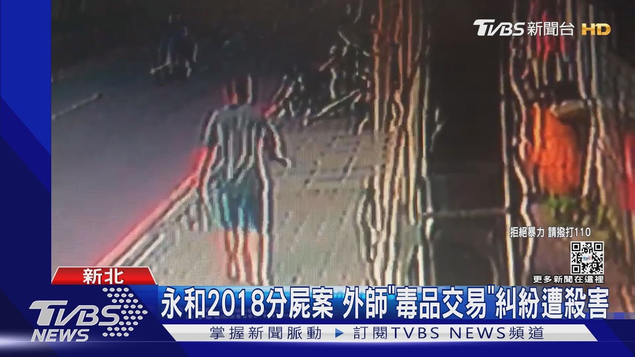 永和5年3起分屍案! 「家庭照顧」易釀摩擦