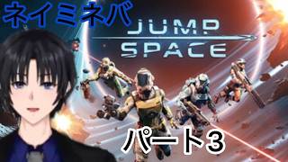 ネイミネバJUMPSPACEパート３