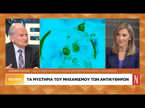 Τα μυστήρια του μηχανισμού των Αντικυθήρων
