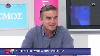 ΞΕΦΕΥΓΕΙ Η ΚΑΤΑΣΤΑΣΗ ΜΕ ΤΗΝ ΕΥΛΟΓΙΑ_ΔΗΜΗΤΡΗΣ ΤΣΕΤΣΙΛΑΣ 24 06 2025