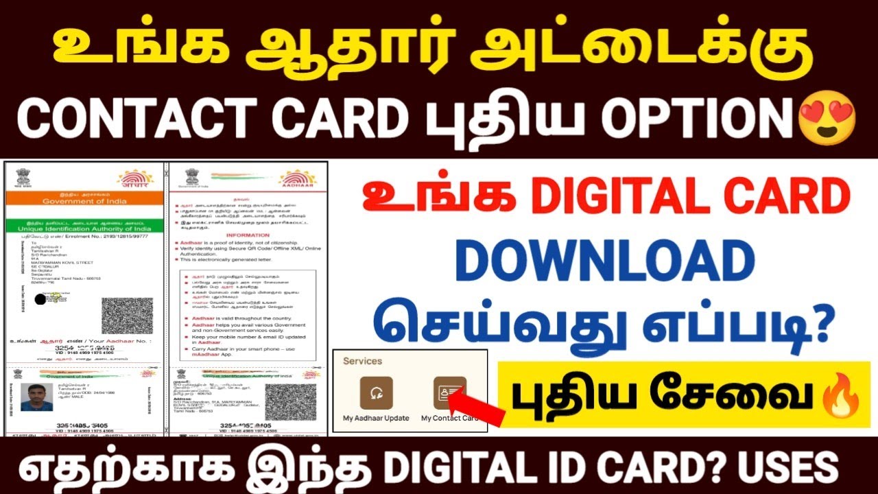 உங்க ஆதார் அட்டைக்கு புதிய டிஜிட்டல் I'd card | aadhar card update | aadhar 