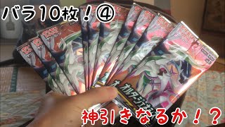 [ポケカ][オルタージェネシス]バラ買いで神引きへの道④