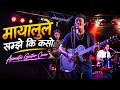Mayalule Samjhe Ki Kaso | Acoustic Guitar Cover 🎸 | Nepali Classic | Dawa Gyalmo & Daisy Baraili