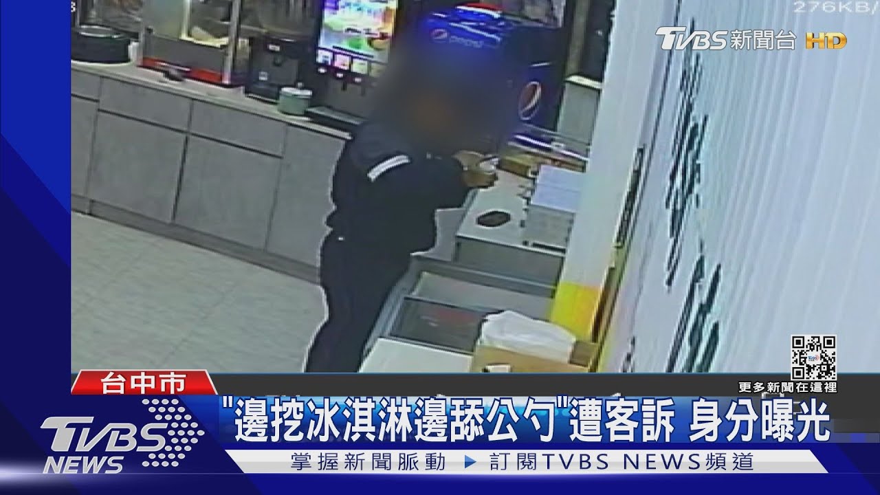 韓國社區棒球隊到台中吃牛排　遭訴「邊挖邊舔」冰淇淋