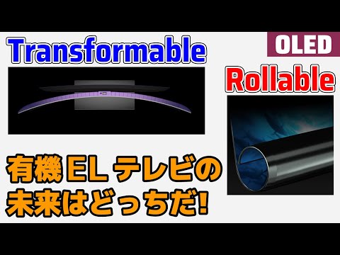 テレビ界の斬新さ: この LG テレビはおそらく未来です