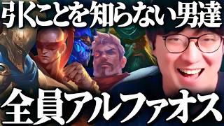 引くことを知らないアルファオス達による超アグレッシブLoL【League of Legends】