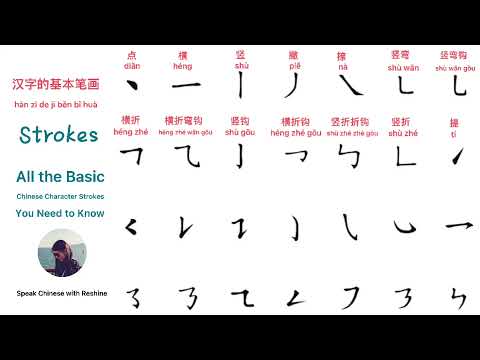 Learn All the Basic Chinese Character Strokes in 4 minutes 汉字的基本笔画