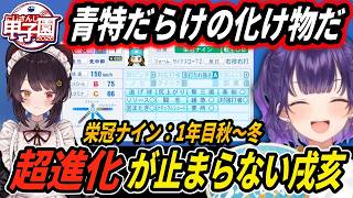 【 にじ甲2026 】甲子園制覇後も成長が止まらないエース戌亥とこ【七瀬すず菜/にじさんじ切り抜き/にじさんじ甲子園2026】