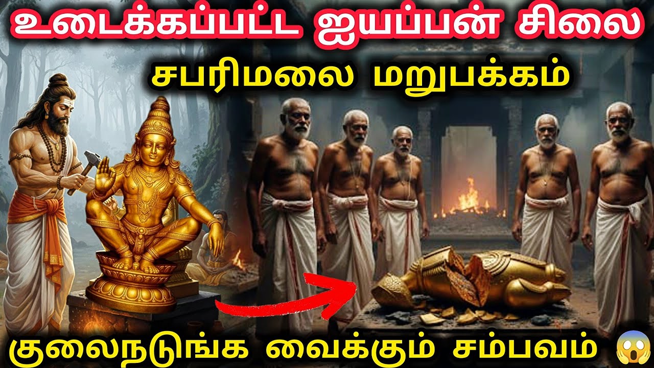 சபரிமலை ஐயப்பனுக்கு நடந்த கொடுமை 😨 | Sabarimala Hidden Mystery | Ayyappa Shocki