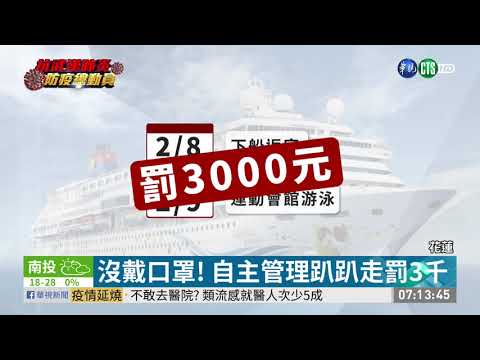 寶瓶星號乘客返家 跑去游泳挨罰