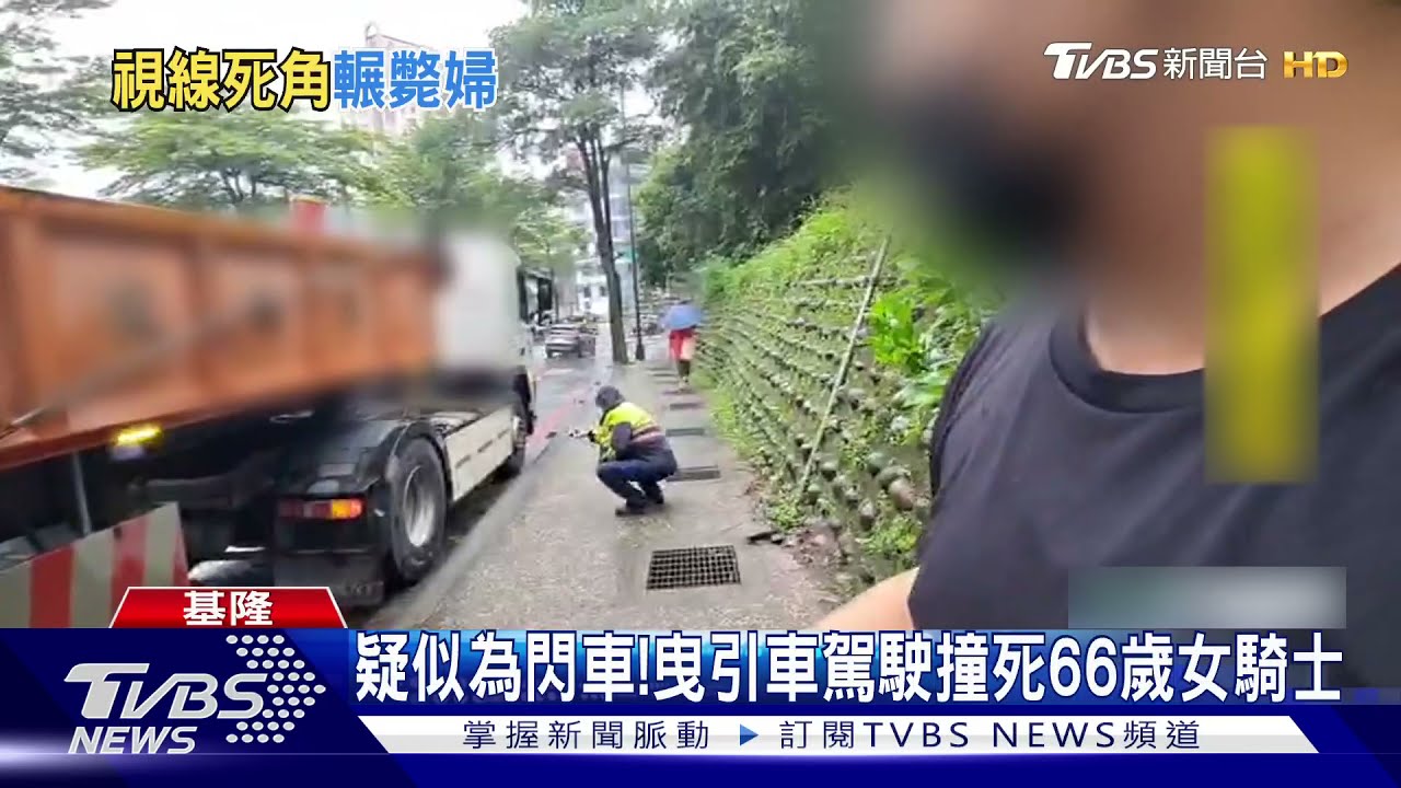 疑似為閃車！　曳引車駕駛撞死66歲女騎士