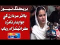 Mehar Case Jee Mutasir Niani Umme Rubab Chandio Jee Media Saaan Galeh Boleh