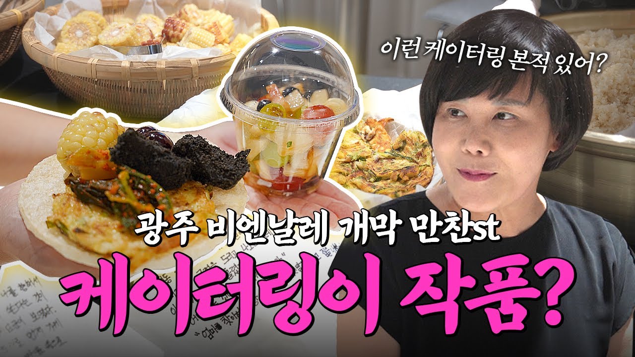 5.18민주화운동에서 영감받은 음식 퍼포먼스!? | 미미상인 EP.24