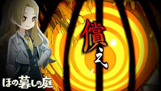 【ほの暮しの庭】因果律により束ねられし糸は 今 結ばれた #2