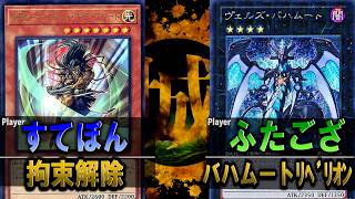 【#遊戯王】すてぽん渾身の脱衣一閃！！ 拘束解除2026 vs バハムートリベリオン【城下町デュエル】【#対戦】