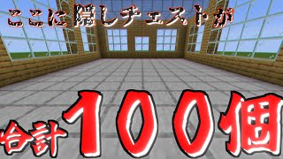 【Java版マイクラ】物量圧倒。わからない床ヨイショ式鍵付き隠しチェストの作り方【ゆっくり実況】