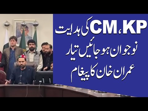 سی ایم کے پی کی ہدایت، نوجوان تیار ہوجائیں