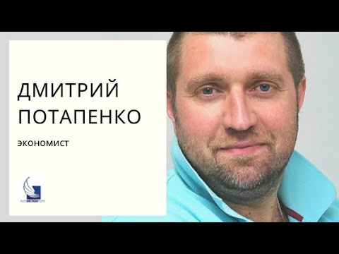 Потапенко: прогноз экономики, олигархи в России, поправки в конституцию
