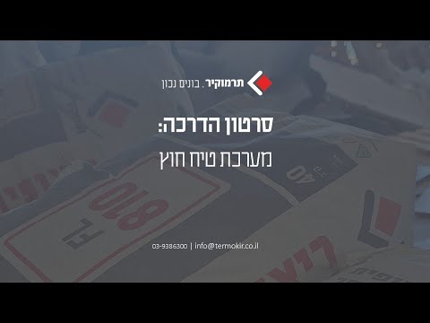 מערכת טיח לקירות חוץ