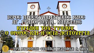 ΚΥΡΙΑΚΗ 9/6/2024 - 7.30 Π.Μ.]