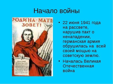 День Люди События.22 июня.Началась Великая Отечественная война