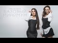 Sabi, MIA BOYKA - Базовый минимум (Official Audio) 