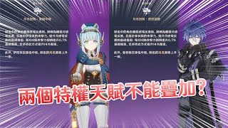 別被誤解了! 伊涅芙和菲林斯特權天賦不能疊加? 來實測給你看!