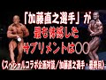 「加藤直之選手」が最も体感したサプリメントは○○《スペシャルコラボ企画対談/加藤直之選手・最終回》