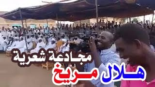 مجادعة شعرية قوية بين شاعري الهلال والمريخ أمتعت الجمهور العريض