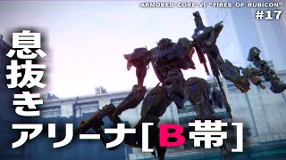 やぁ、戦友【ARMORED CORE Ⅵ Pt.17】