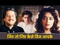 Jiye To Jiye Kaise Saajan Salman Khan Madhuri Dixit Pankaj Udhas Romantic Hindi Song