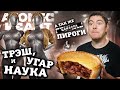 Видеообзор Atomic Heart от Битый Пиксель