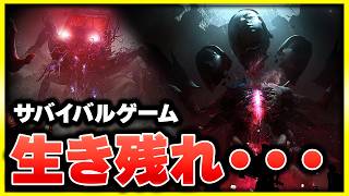 【基本無料】怪物だらけの終末世界で生き抜くゲーム【Once Human】