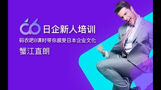 ３ 文化の違い|日本企業新人教育