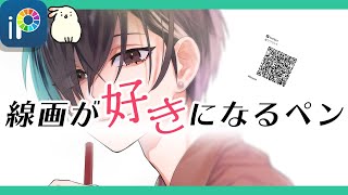【アイビス】驚きの描き心地!線画が好きになるペンと塗りブラシ