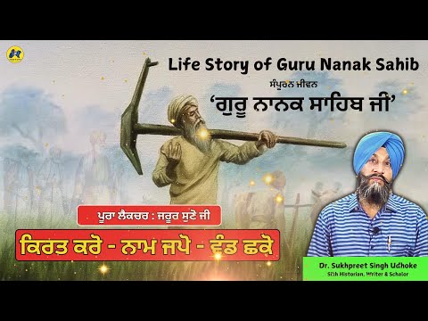 Life Story of Guru Nanak Dev Ji - The Founder of Sikhism | Dr. Sukhpreet Singh Udhoke