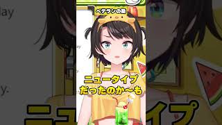 【スバル】ベテランの勘で切り抜かれれる箇所が分かるようになった大空スバル【ホロライブ/切り抜き】#shorts #ホロライブ #大空スバル