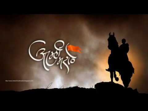 छत्रपती शिवाजी महाराज  Chhatrapati  Shivaji Maharaj - Ya Jeevan Aaple Sarth Kara Re