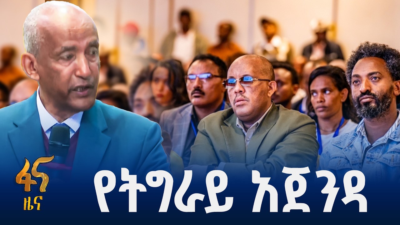 በክልሉ አስቻይ ሁኔታ እስኪኖር…