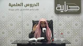 المجلس ( 16 ) | شرح أقرب المسالك لمذهب مالك | الشيخ خالد المشيقح #دروس_الشيخ_المشيقح image