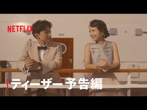 ティーザー予告編