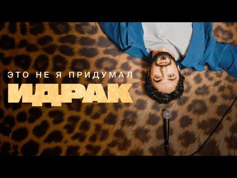 Idrak Mirzalizade in Deutschland und Wien. Stand-up-Tournee 