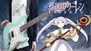 Frieren: Beyond Journey's End OP『The Brave (勇者) // YOASOBI』(Guitar Cover) 葬送のフリーレン OP