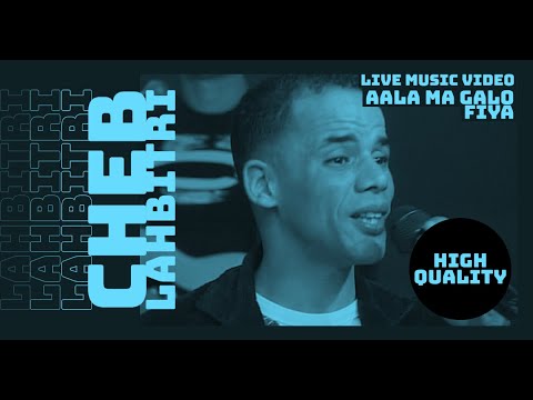 Cheb Lahbitri - Ala ma galo fiya / على ما ڭالو فيا  [Live Fes Maatic Session]