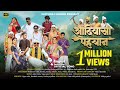 New Adivasi Song आदिवासी पेहचान 2025 L Adivasi Pehchan L Official Song