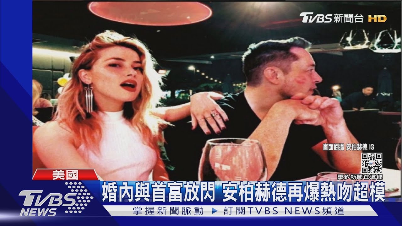 安柏赫德偷情鐵證曝光! 強尼戴普豪宅內「激吻超模」