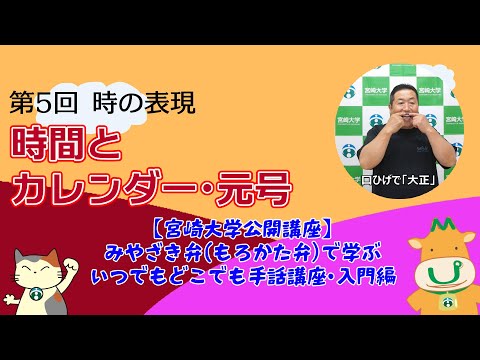 手話講座【５】 時の表現