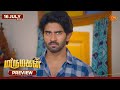 Marumagal Preview 16 July 2026 Tamil Serial Sun TV