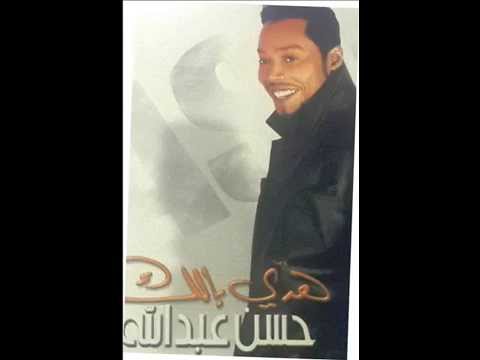 طال السهر حسن عبدالله